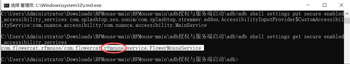 adb命令行授权