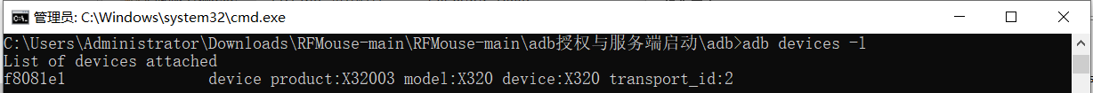 adb devices 设备列表