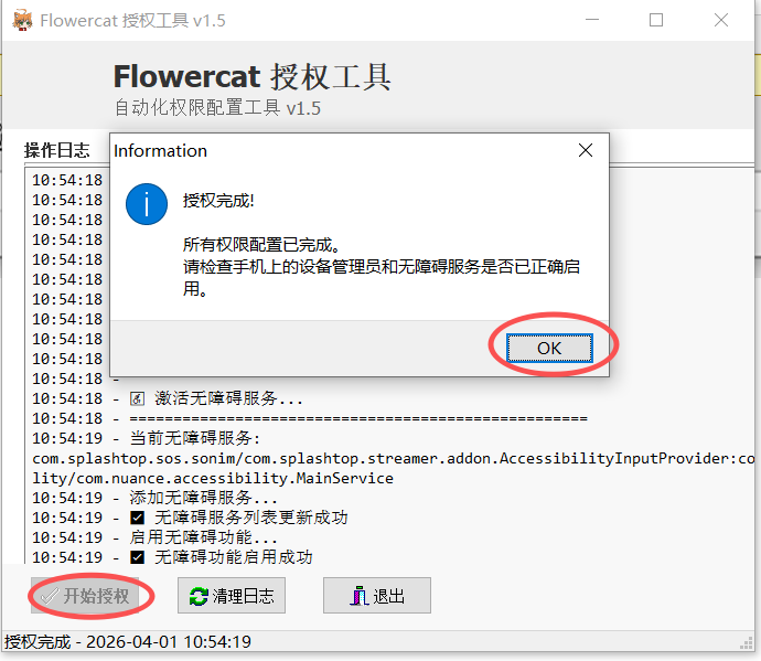 启动授权端