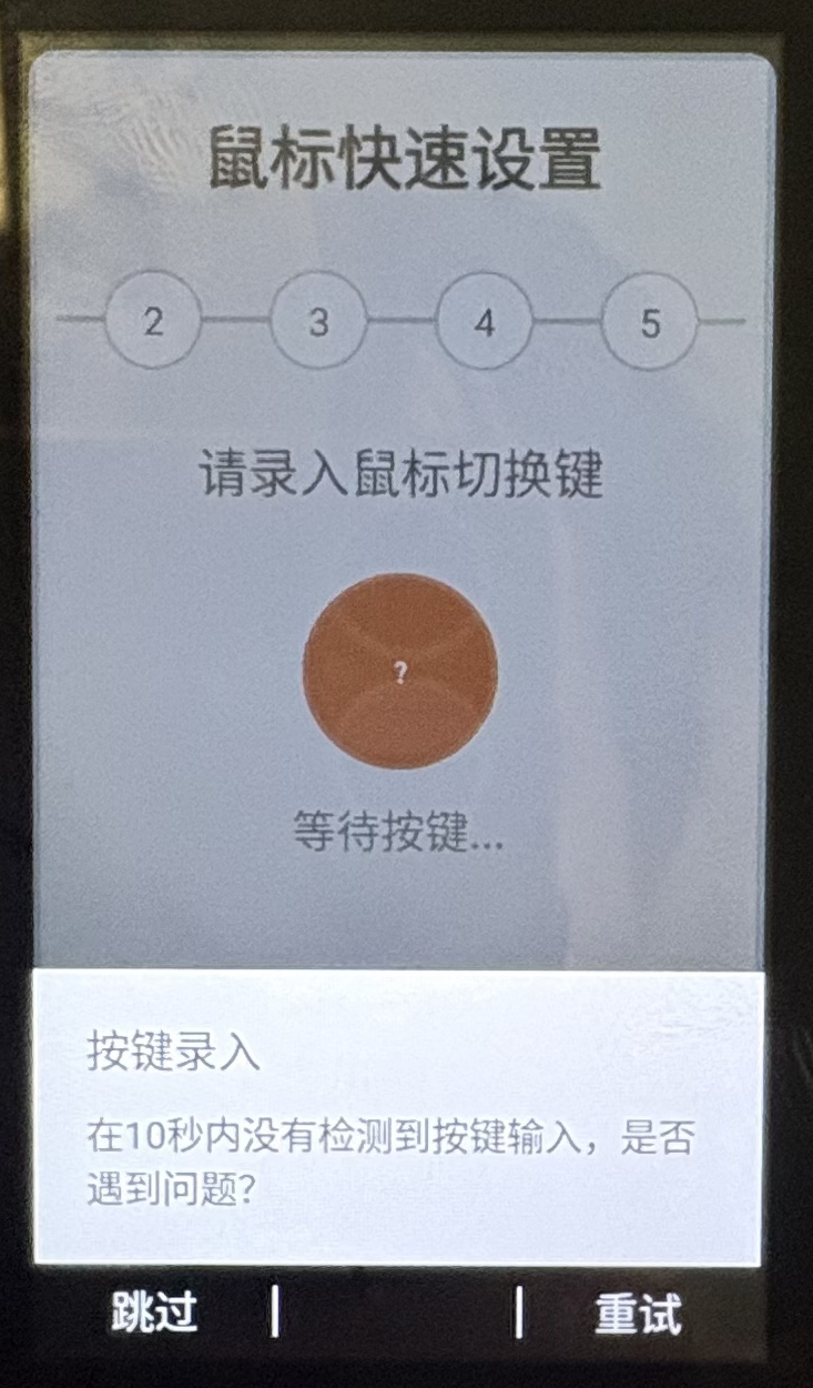 快速按键录入失败