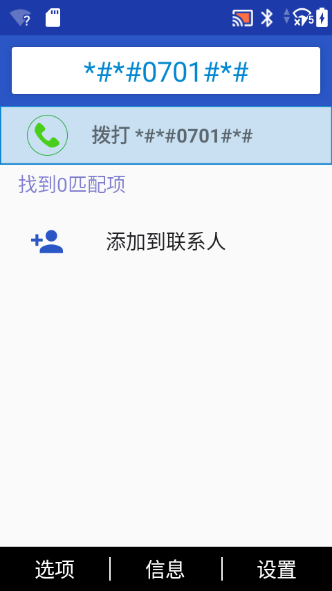拨号界面