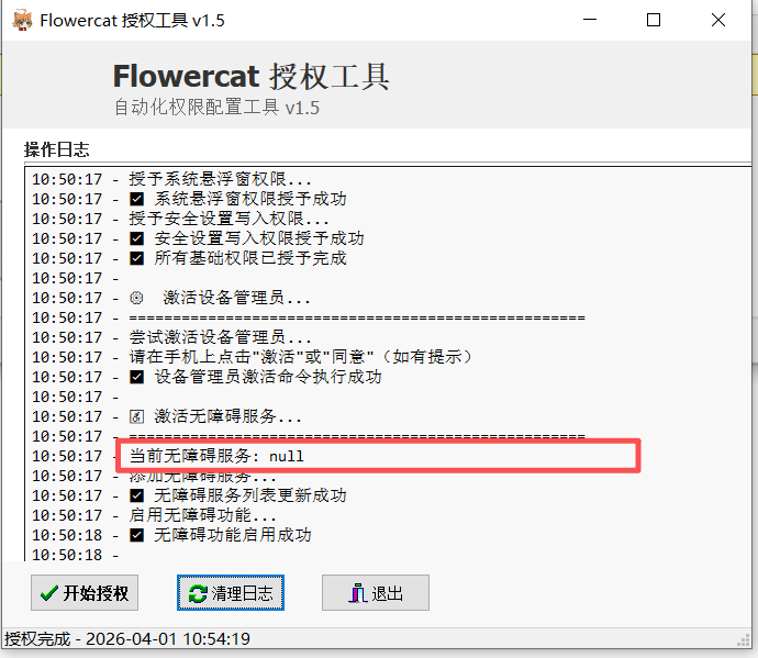 授权失败提示